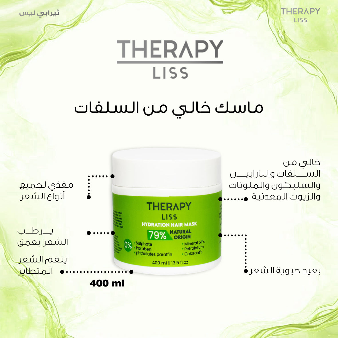 Sulfate-Free Mask for All Hair Types by Therapy Liss - 400ml