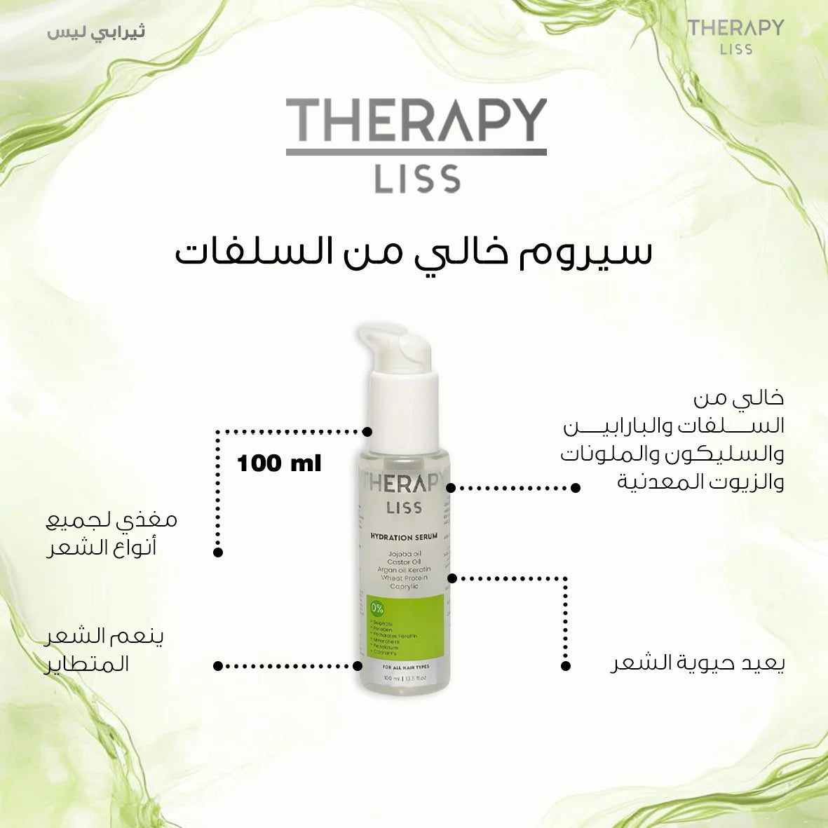 Therapy Liss Sulfate Free Serum for all Hair Types - 100ml